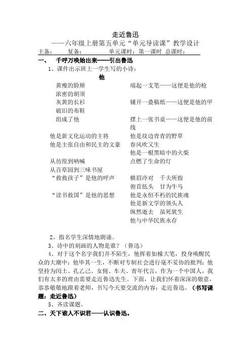 六年级上册走进鲁迅单元导读教学
