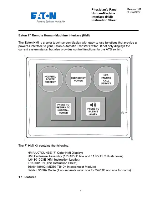 Eaton 7寸人机界面（HMI）说明书