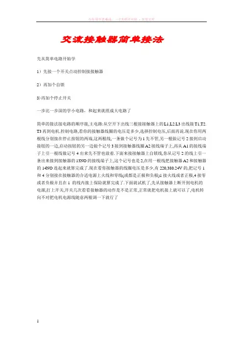 交流接触器简单接线图