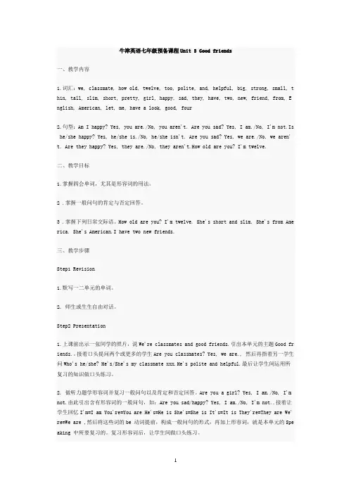 牛津英语七年级预备课程教案
