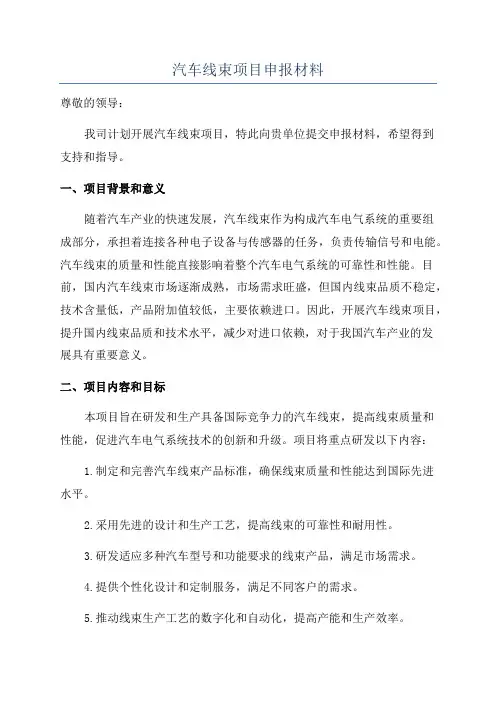汽车线束项目申报材料