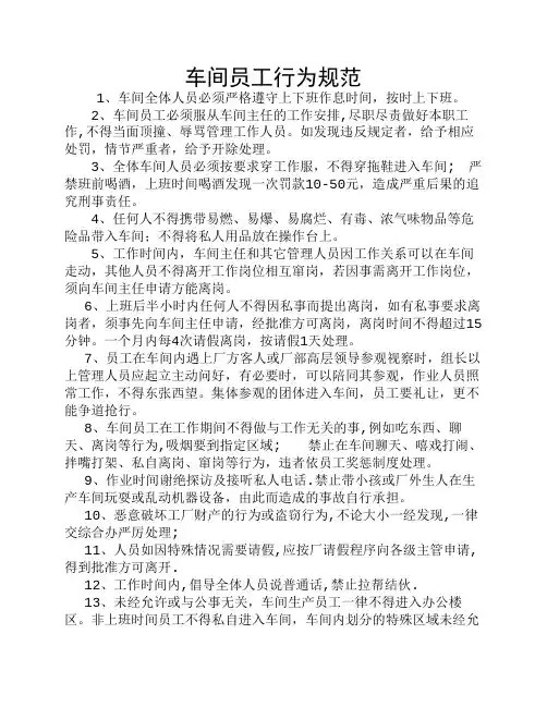 车间员工行为规范