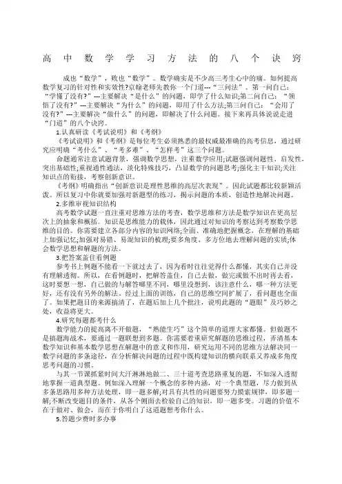 高中数学学习方法的八个诀窍