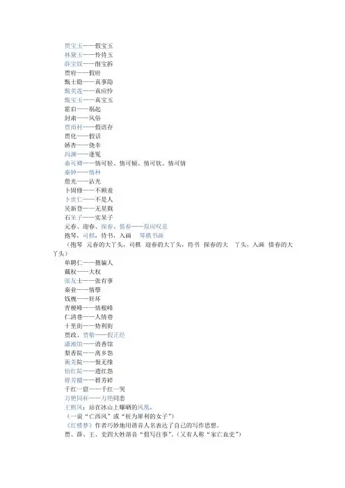 红楼梦人物名字谐音