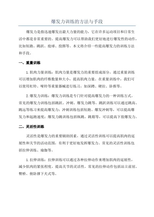 爆发力训练的方法与手段