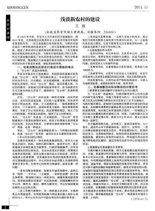 浅谈新农村的建设