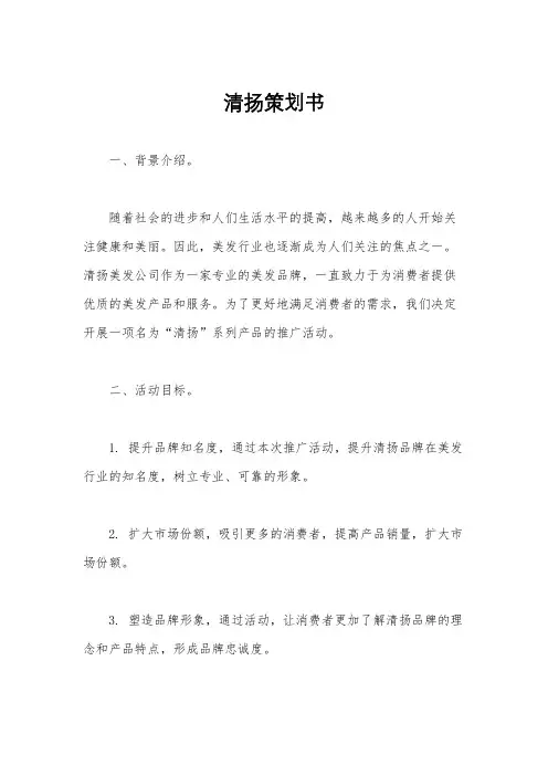 清扬策划书
