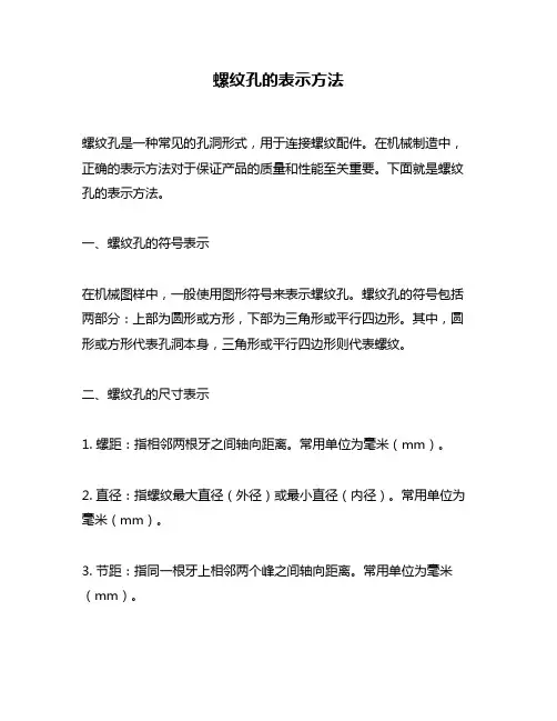 螺纹孔的表示方法