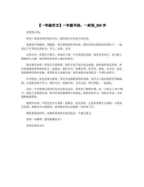 【一年级作文】一年级书信：一封信_350字