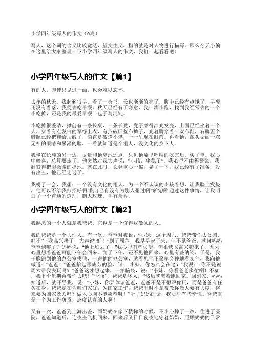 小学四年级写人的作文(6篇)