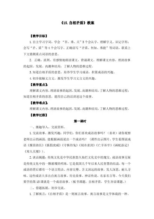 《15.自相矛盾》教案和教学设计(两套)