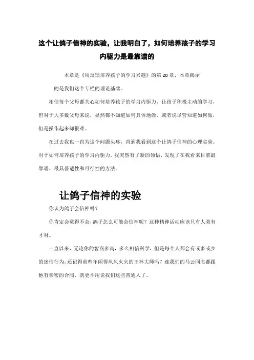 这个让鸽子信神的实验,让我明白了,如何培养孩子的学习内驱力是最靠谱的