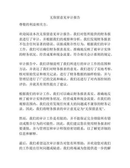 无保留意见审计报告