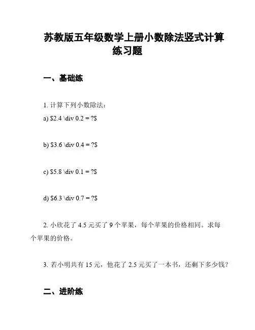 苏教版五年级数学上册小数除法竖式计算练习题
