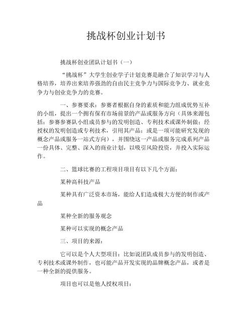 挑战杯创业计划书