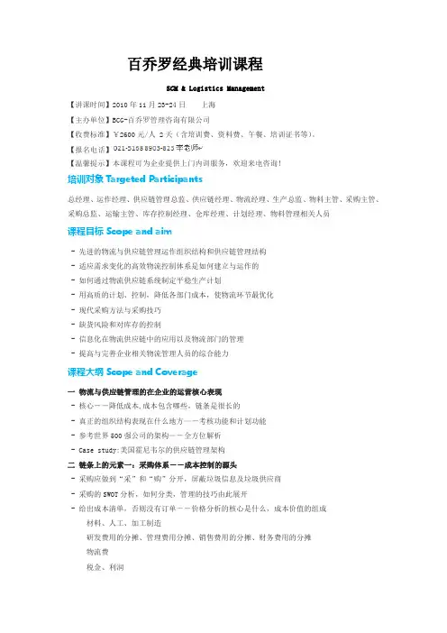 企业供应链物料管理