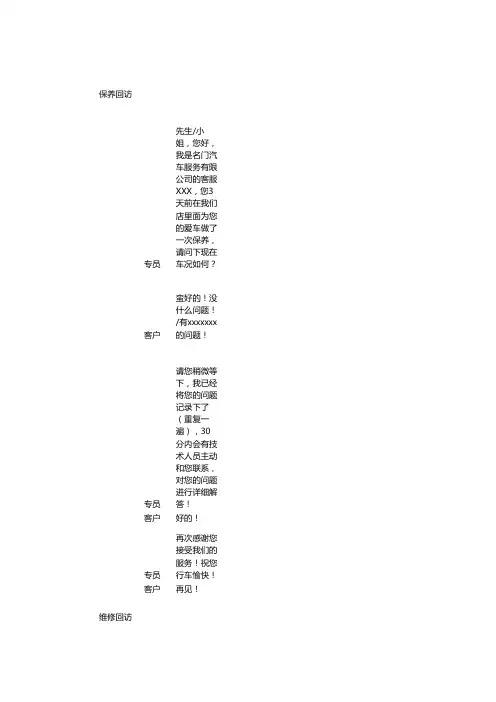 4S店售后客户回访流程及话术