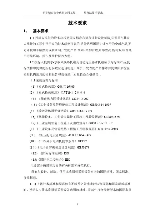最新热力站及二次管网建设技术要求