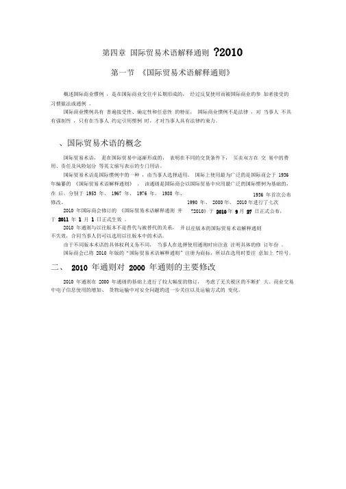 国际贸易术语解释通则详解
