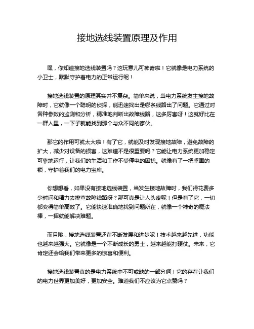 接地选线装置原理及作用