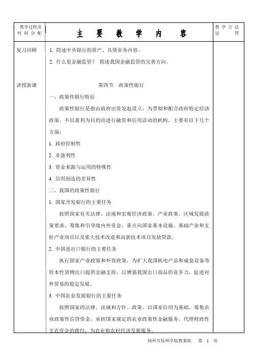 第四节  政策性银行