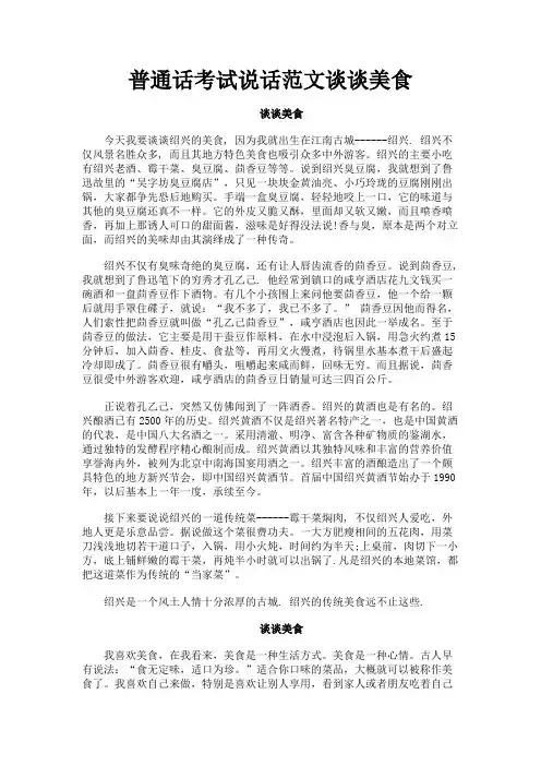 最新 普通话考试说话范文谈谈美食-精品