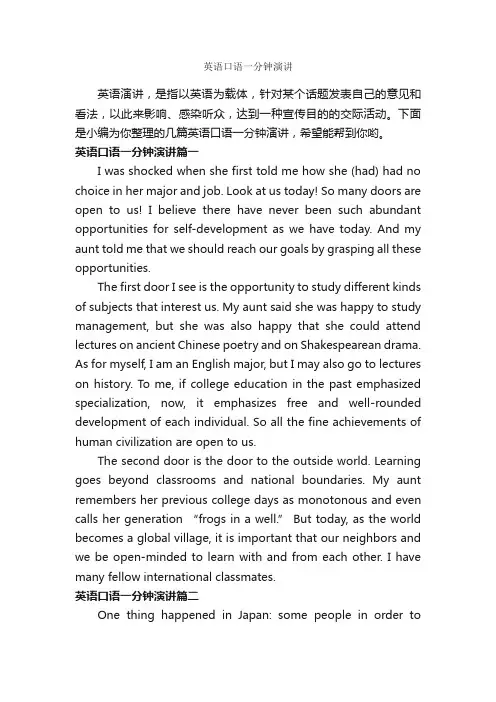 英语口语一分钟演讲_即兴演讲_