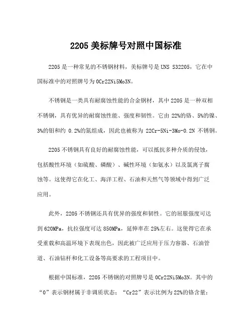 2205美标牌号对照中国标准