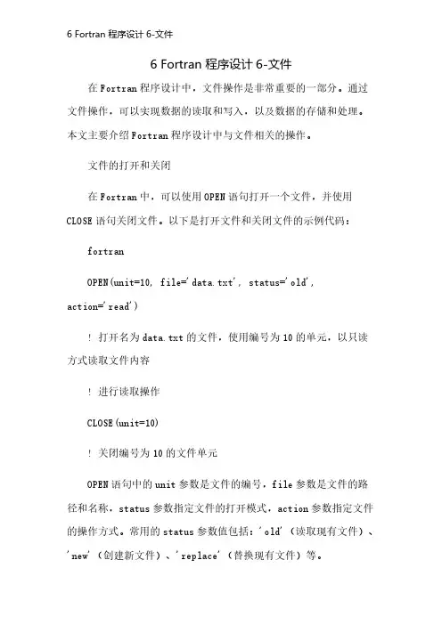 6 Fortran 程序设计6-文件