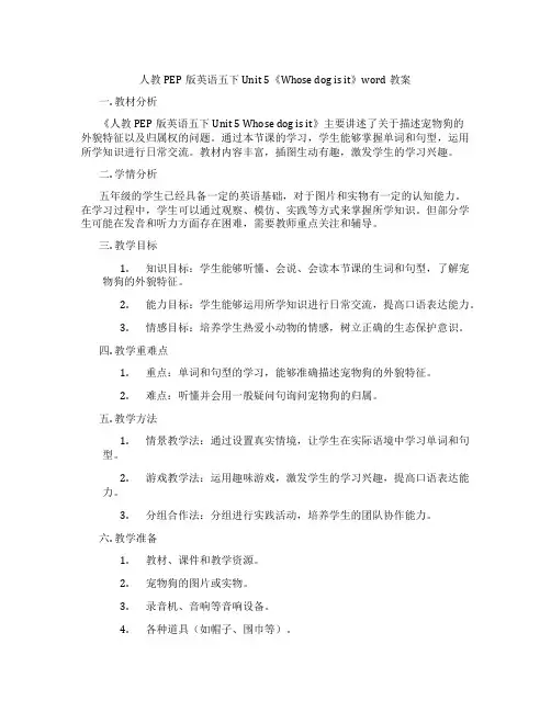 人教PEP版英语五下Unit 5《Whose dog is it》word教案