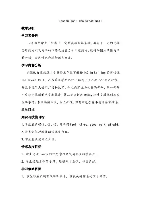 新冀教版三年级起点五年级英语下册《Unit 2 In Beijing Lesson 10 The Great Wall》教案_22