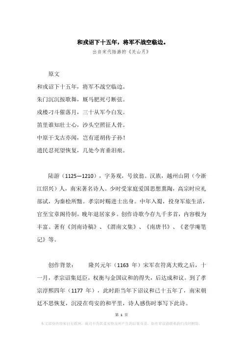 “和戎诏下十五年,将军不战空临边。”原文、赏析