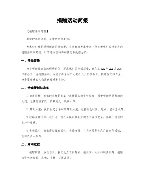 捐赠活动简报