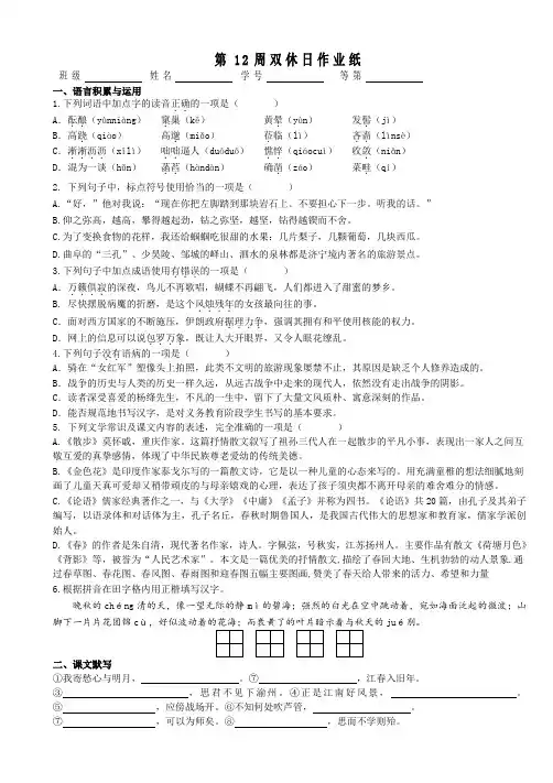 七年级语文上第10周双休日作业含答案