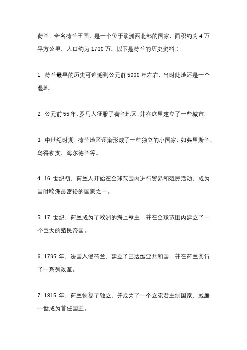 关于荷兰的历史资料