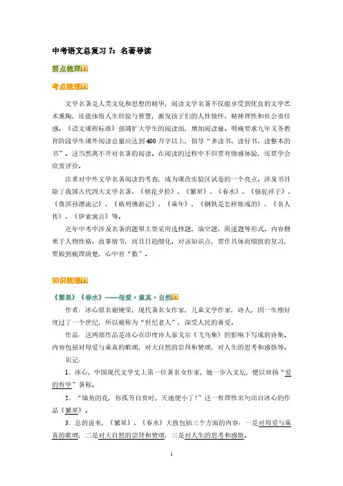 中考语文总复习名著导读(2020年整理).pdf