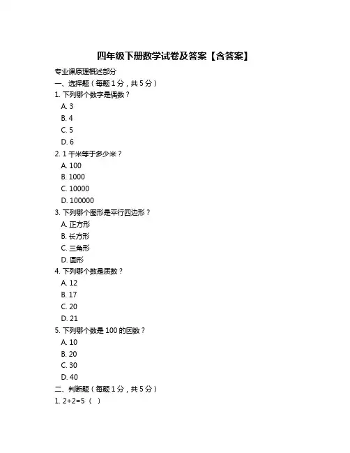 四年级下册数学试卷及答案【含答案】