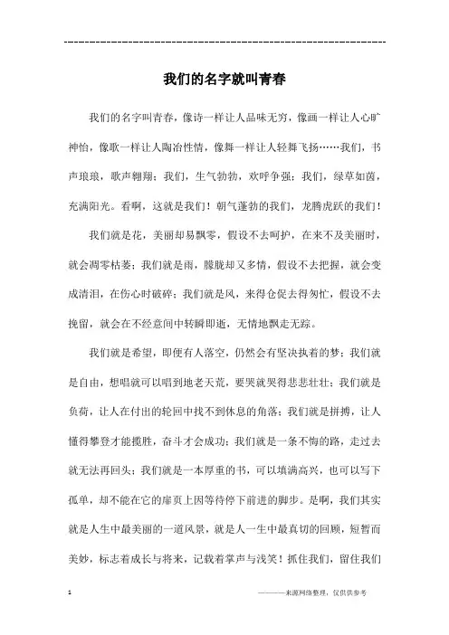 我们的名字就叫青春_初一作文