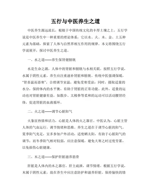五行与中医养生之道