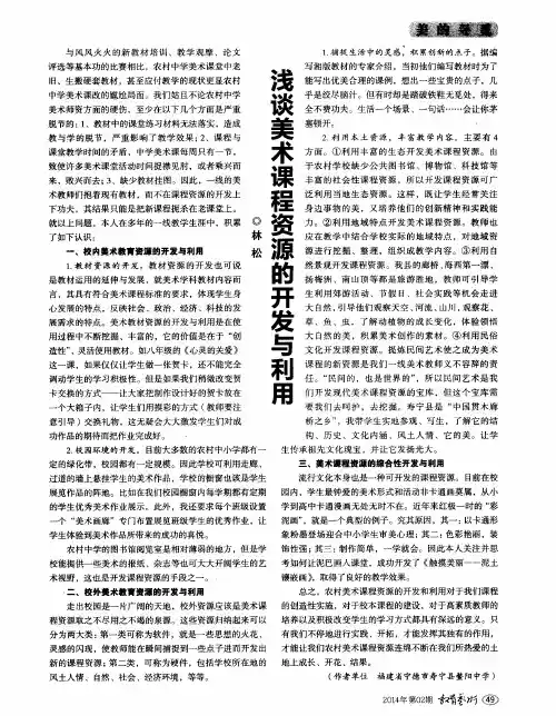 浅谈美术课程资源的发与利用