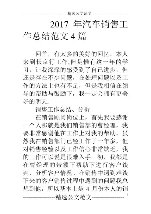 17年汽车销售工作总结范文4篇