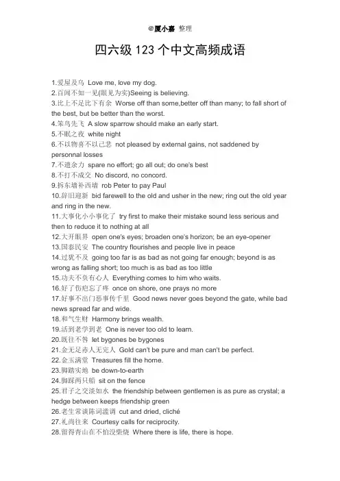 四六级123个中文高频成语