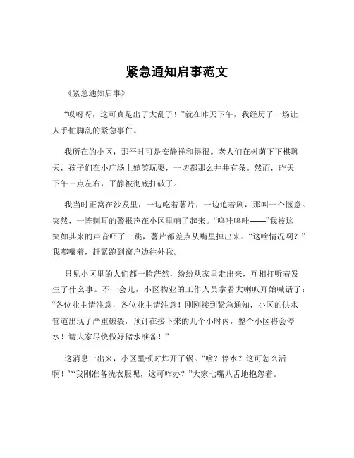 紧急通知启事范文