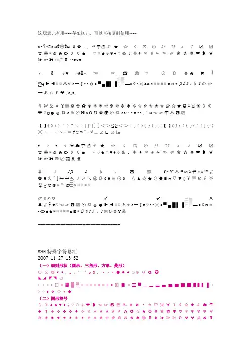 常用特殊字符