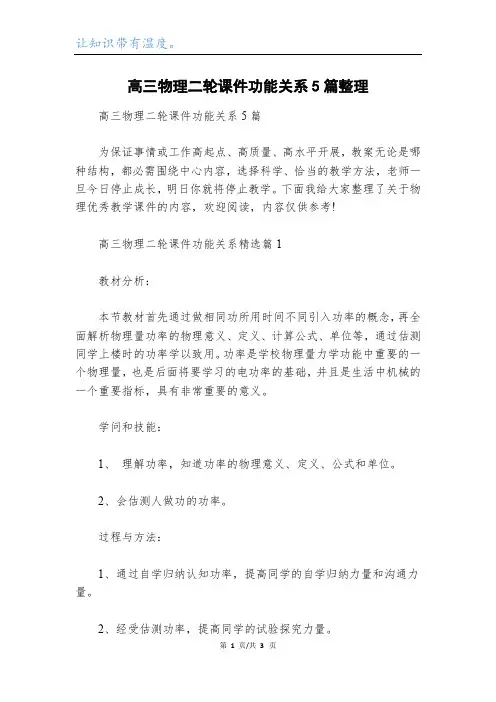 高三物理二轮课件功能关系5篇整理