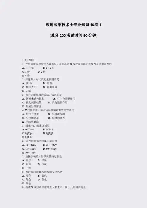 放射医学技术士专业知识-试卷1_真题-无答案