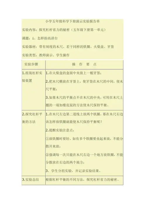 冀教版五年级下册科学实验报告单