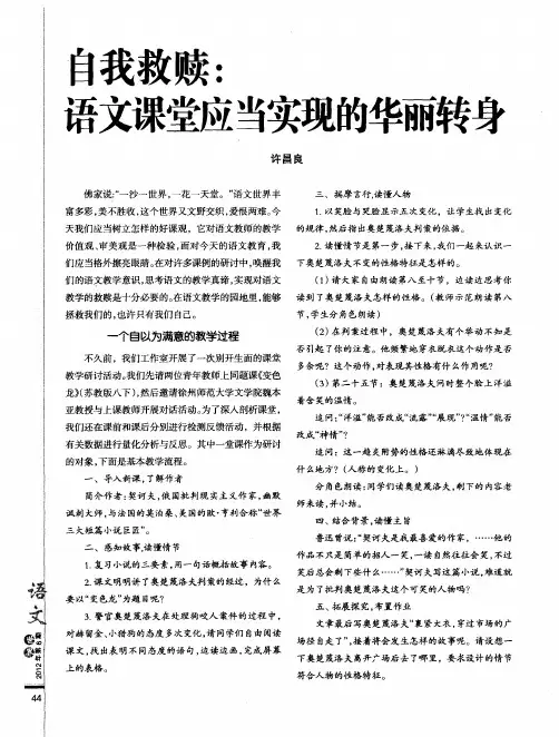 自我救赎：语文课堂应当实现的华丽转身