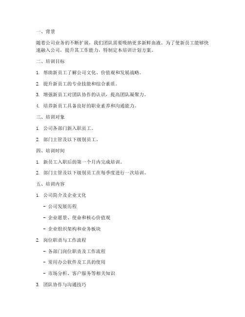 招聘新人培训计划方案