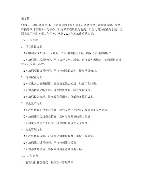 项目基建部门年度总结(3篇)